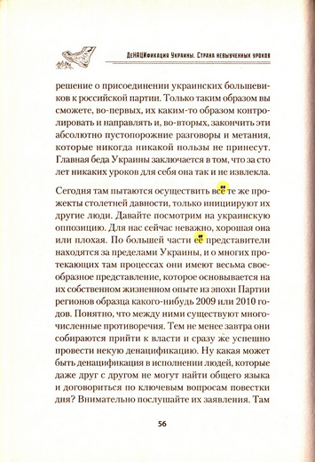 Денацификация_Украины_056